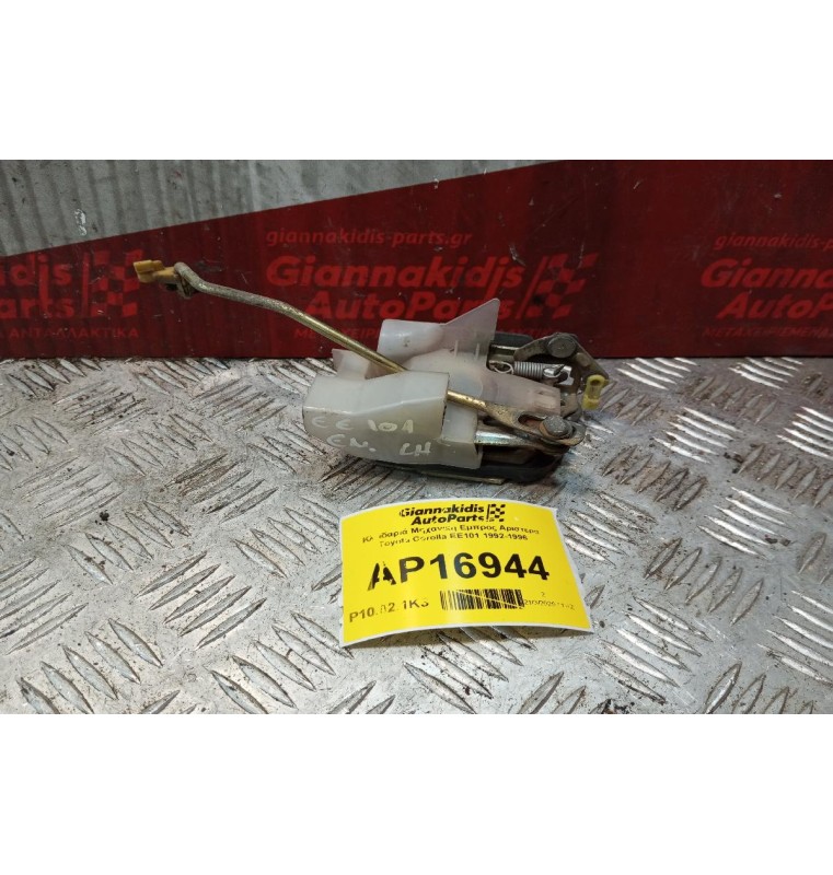 Κλειδαριά Μηχανικη Εμπρος Αριστερα Toyota Corolla EE101 1992-1996