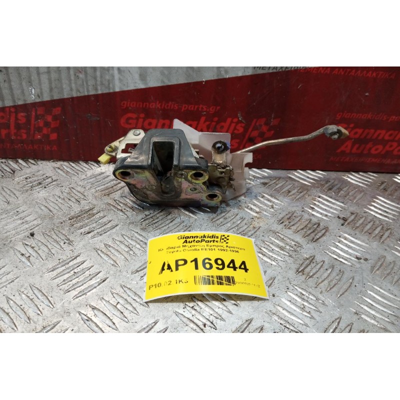 Κλειδαριά Μηχανικη Εμπρος Αριστερα Toyota Corolla EE101 1992-1996