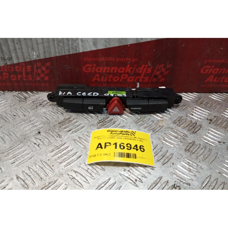 Διακόπτες Αλαρμ/Κλειδωματος Με Πλαισιο Kia Ceed 2007-2009 202006302 2 Φις