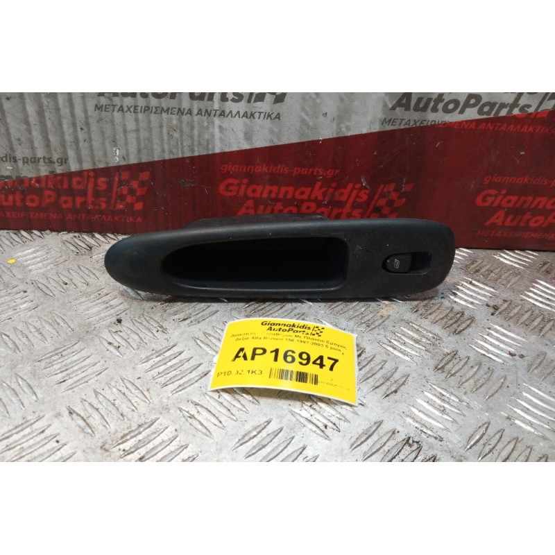 Διακόπτης Παραθυρου Με Πλαισιο Εμπρος Δεξια Alfa Romeo 156 1997-2003 5 pins