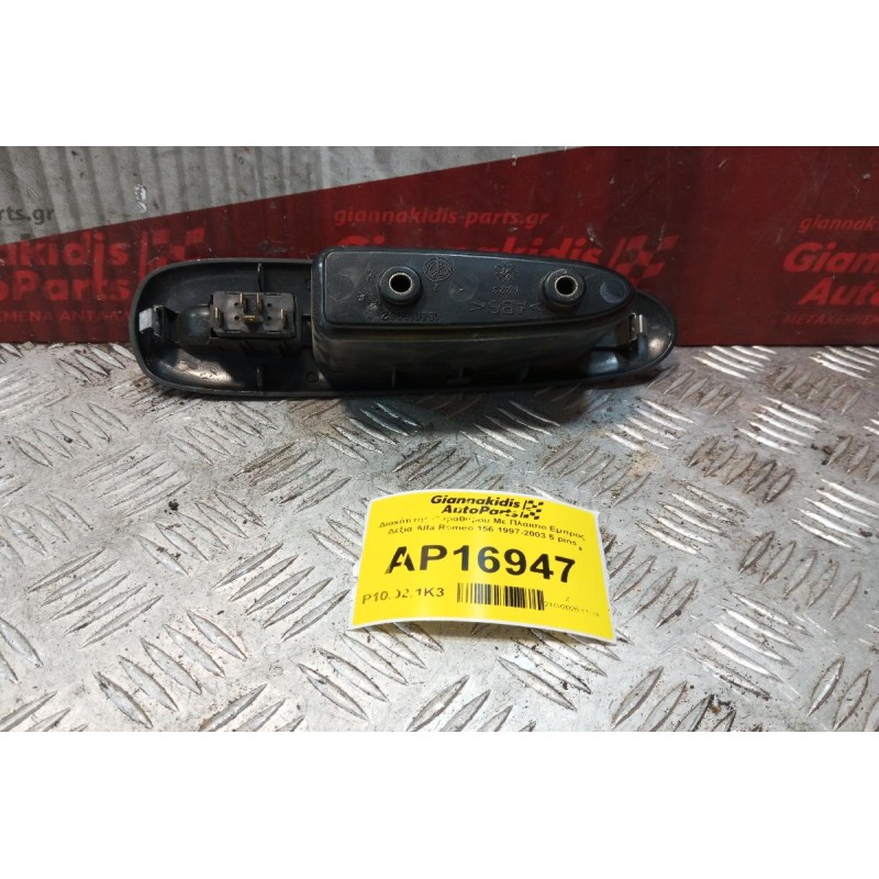 Διακόπτης Παραθυρου Με Πλαισιο Εμπρος Δεξια Alfa Romeo 156 1997-2003 5 pins