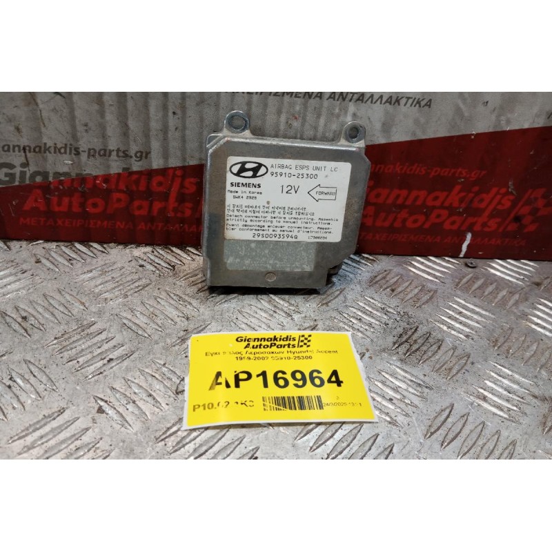 Εγκέφαλος Αεροσακων Hyundai Accent 1999-2002 95910-25300