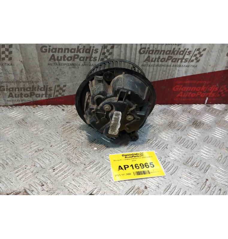 Μοτέρ Καλοριφέρ Citroen C3 2002-2005 2 pins