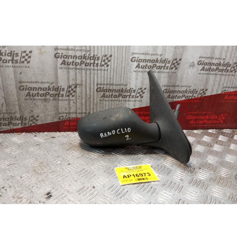 Καθρέπτης Μηχανικος Εμπρος Δεξια Renault Clio II 1998-2001
