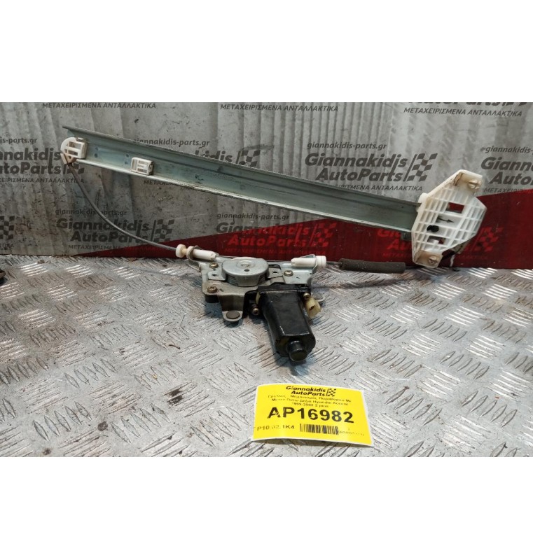 Γρύλλος - Μηχανισμός Παραθύρου Με Μοτερ Πισω Δεξια Hyundai Accent 1999-2002 2 pins