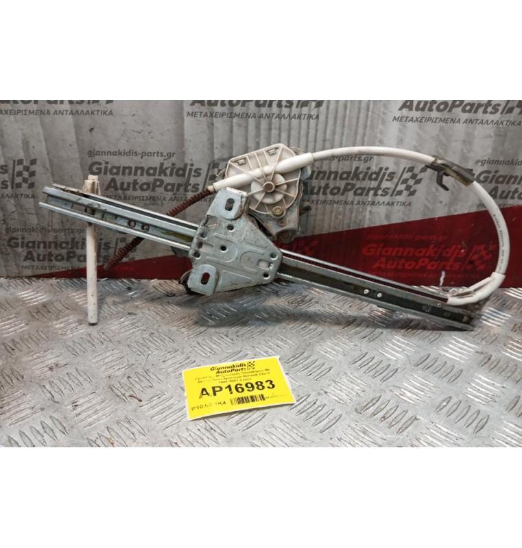 Γρύλλος - Μηχανισμός Παραθύρου Με Μοτερ Πισω Αριστερα Renault Clio II 1998-2001 2 pins