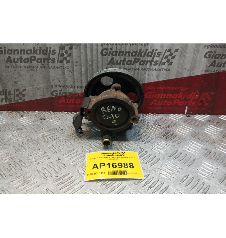 Αντλία Υδραυλικού Τιμονιού Renault Clio II 1998-2001
