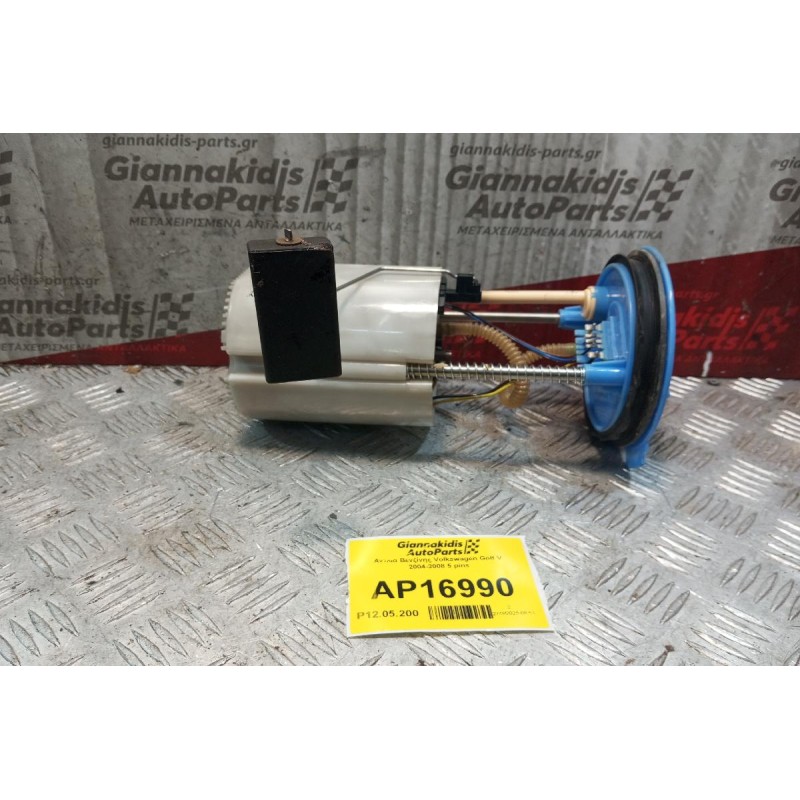 Αντλία Βενζίνης Volkswagen Golf V 2004-2008 5 pins