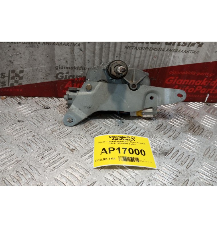 Μοτέρ Υαλοκαθαριστήρων Πισω Renault Clio II 1998-2001 3 pins