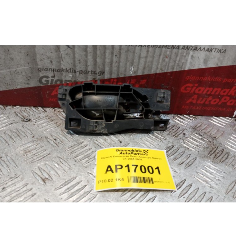 Χερούλι Εσωτερικό Πισω Αριστερα Citroen C4 2004-2008