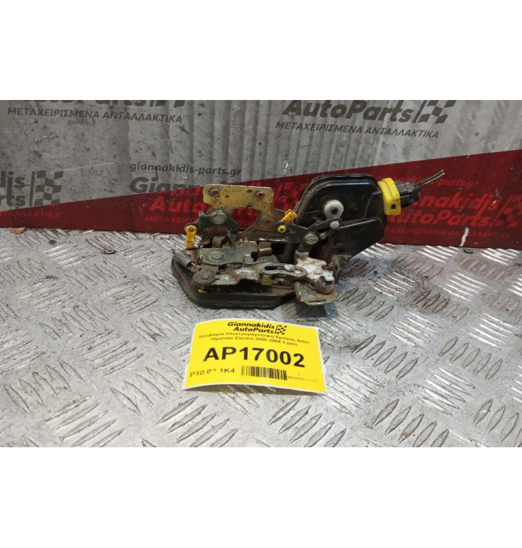 Κλειδαριά Ηλεκτρομαγνητικη Εμπρος Δεξια Hyundai Elantra 2000-2004 2 pins