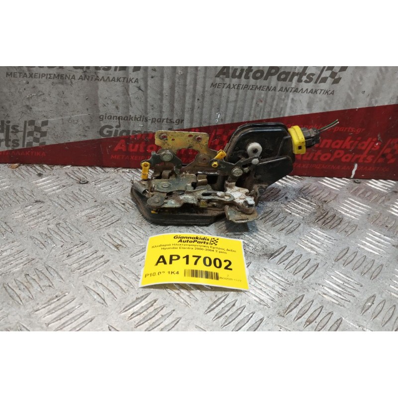 Κλειδαριά Ηλεκτρομαγνητικη Εμπρος Δεξια Hyundai Elantra 2000-2004 2 pins