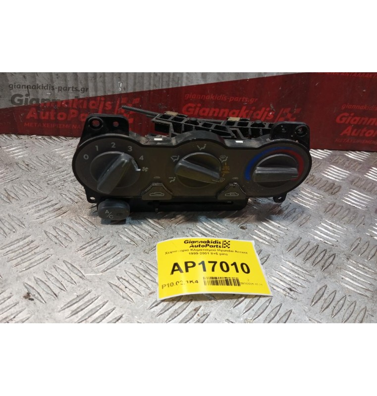 Χειριστήριο Κλιματισμού Hyundai Accent 1999-2001 8+5 pins