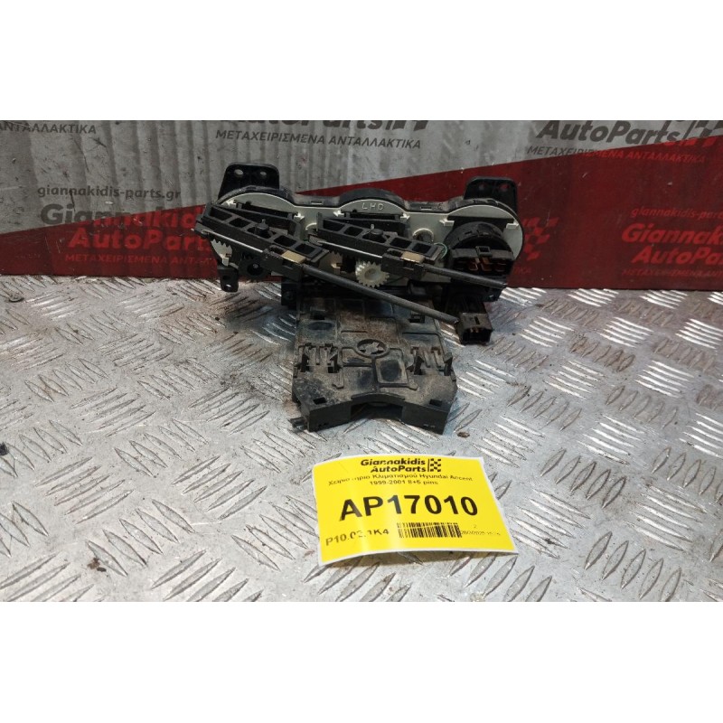 Χειριστήριο Κλιματισμού Hyundai Accent 1999-2001 8+5 pins