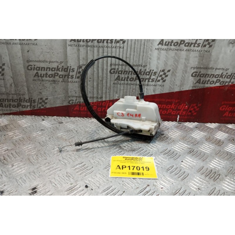 Κλειδαριά Ηλεκτρομαγνητικη Εμπρος Δεξια Citroen C3 2002-2010 4 pins 46983280