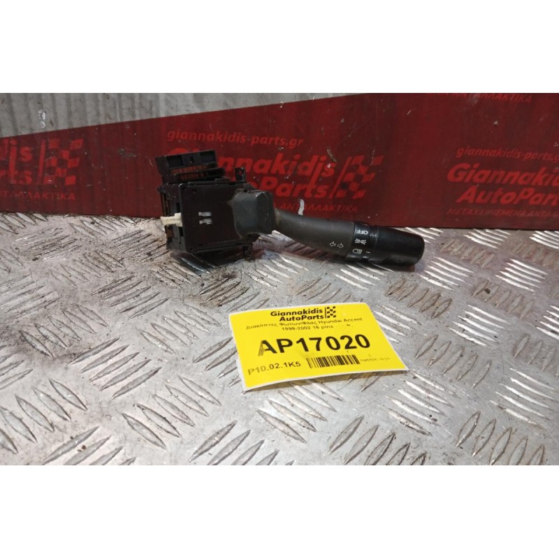 Διακόπτες Φωτων/Φλας Hyundai Accent 1999-2002 16 pins