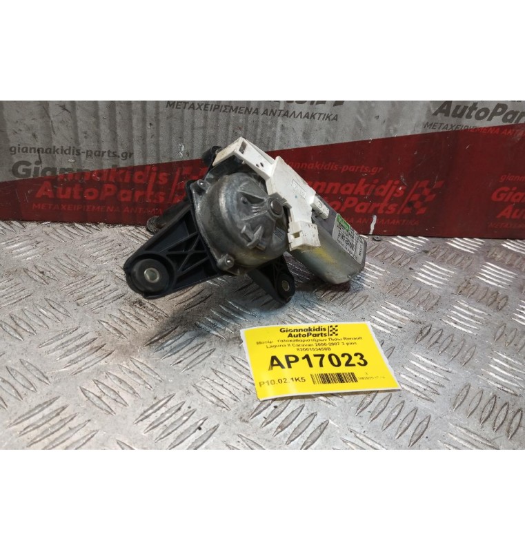 Μοτέρ  Υαλοκαθαριστήρων Πισω Renault Laguna II Caravan 2000-2007 3 pins 8200153458B