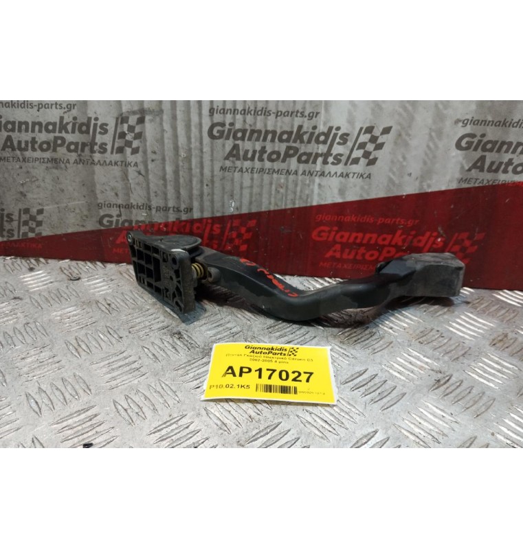 Πεντάλ Γκαζιού Ηλεκτρικό Citroen C3 2002-2005 4 pins 0280752251