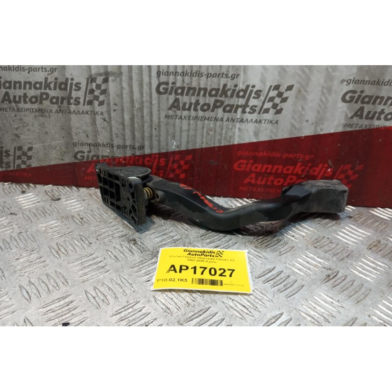 Πεντάλ Γκαζιού Ηλεκτρικό Citroen C3 2002-2005 4 pins 0280752251