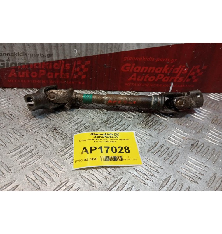 Σταυρουδακι Κολώνας τιμονιού Hyundai Accent 1999-2001