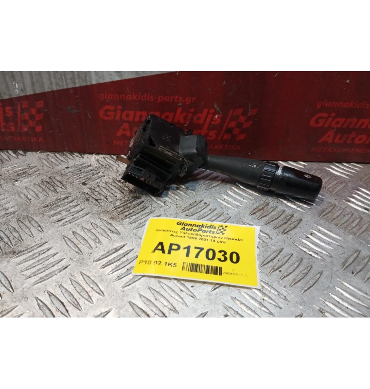 Διακόπτες Υαλοκαθαριστηρων Hyundai Accent 1999-2001 14 pins