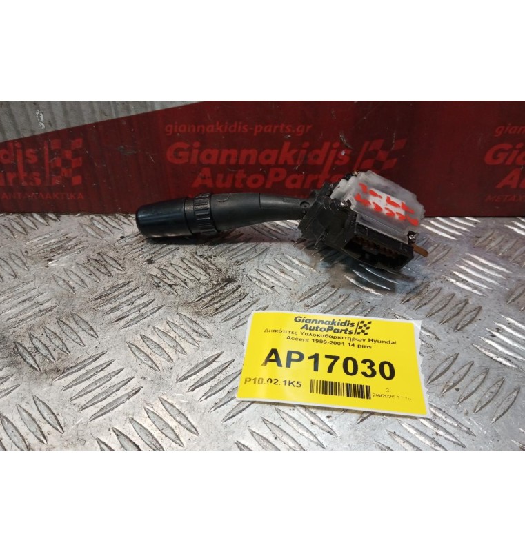 Διακόπτες Υαλοκαθαριστηρων Hyundai Accent 1999-2001 14 pins