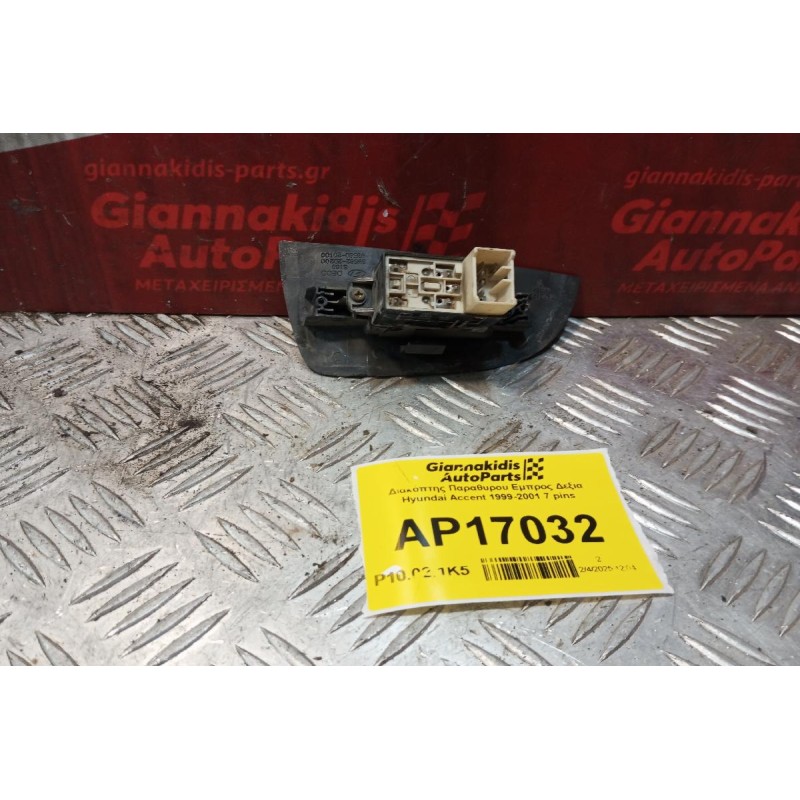Διακόπτης Παραθυρου Εμπρος Δεξια Hyundai Accent 1999-2001 7 pins