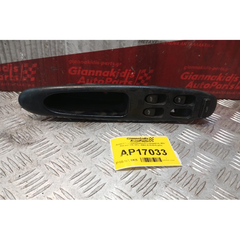 Διακόπτες Παραθυρων/Κλειδωματος Alfa Romeo 156 1997-2003 6+5+5+5 pins