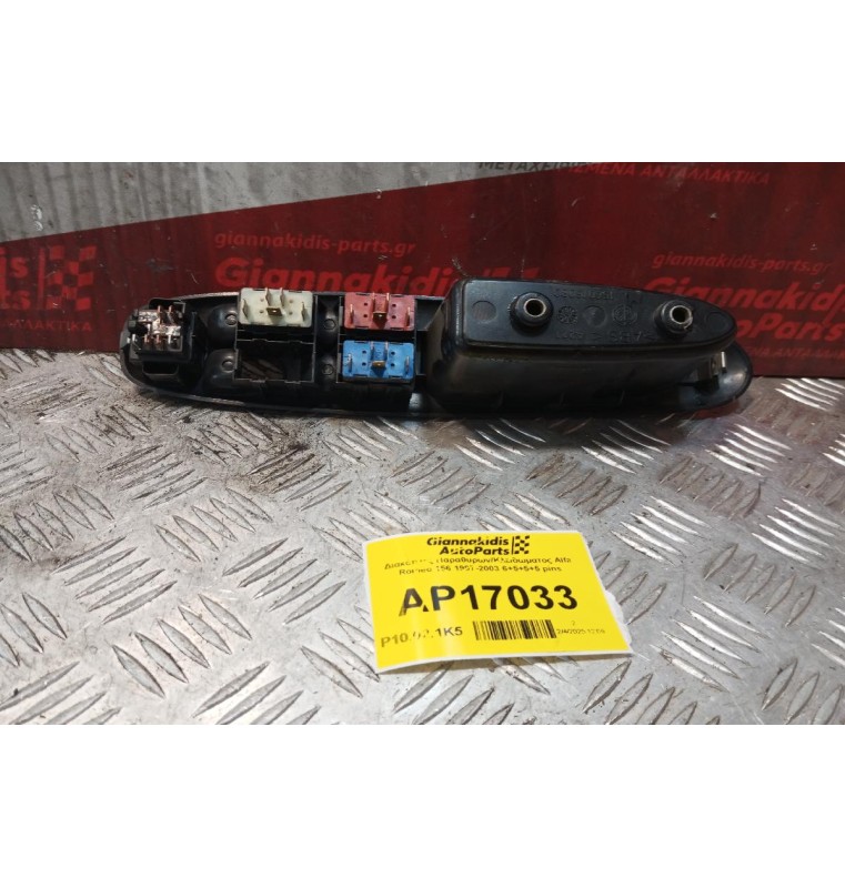Διακόπτες Παραθυρων/Κλειδωματος Alfa Romeo 156 1997-2003 6+5+5+5 pins