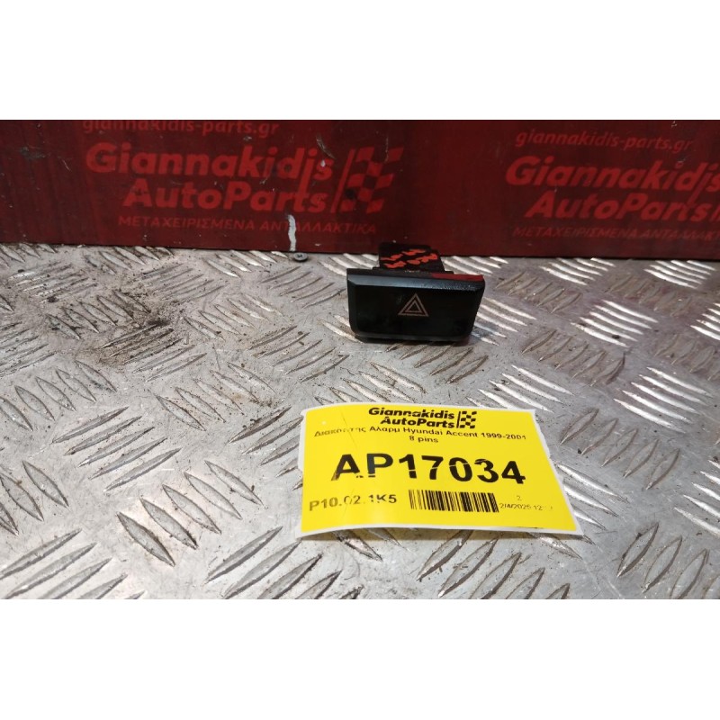 Διακόπτης Αλαρμ Hyundai Accent 1999-2001 8 pins