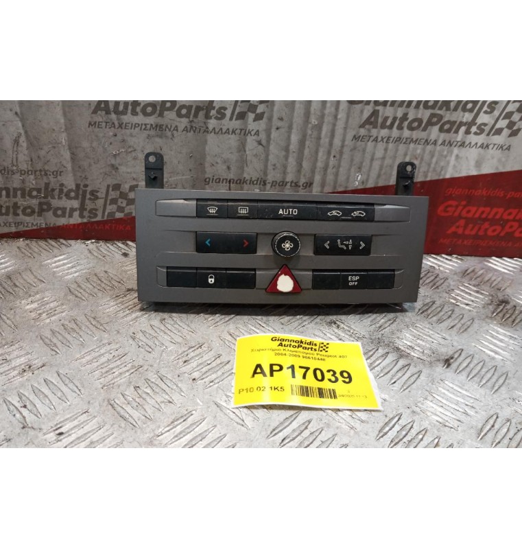 Χειριστήριο Κλιματισμού Peugeot 407 2004-2009 96610448
