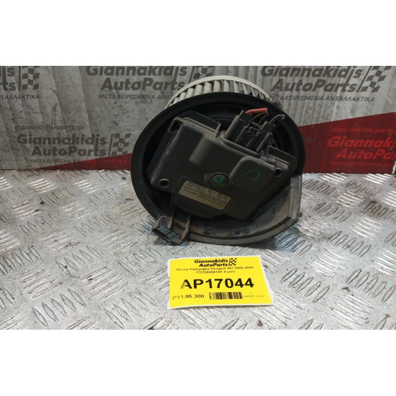 Μοτέρ Καλοριφέρ Peugeot 407 2004-2009 7737080501AF 4 pins