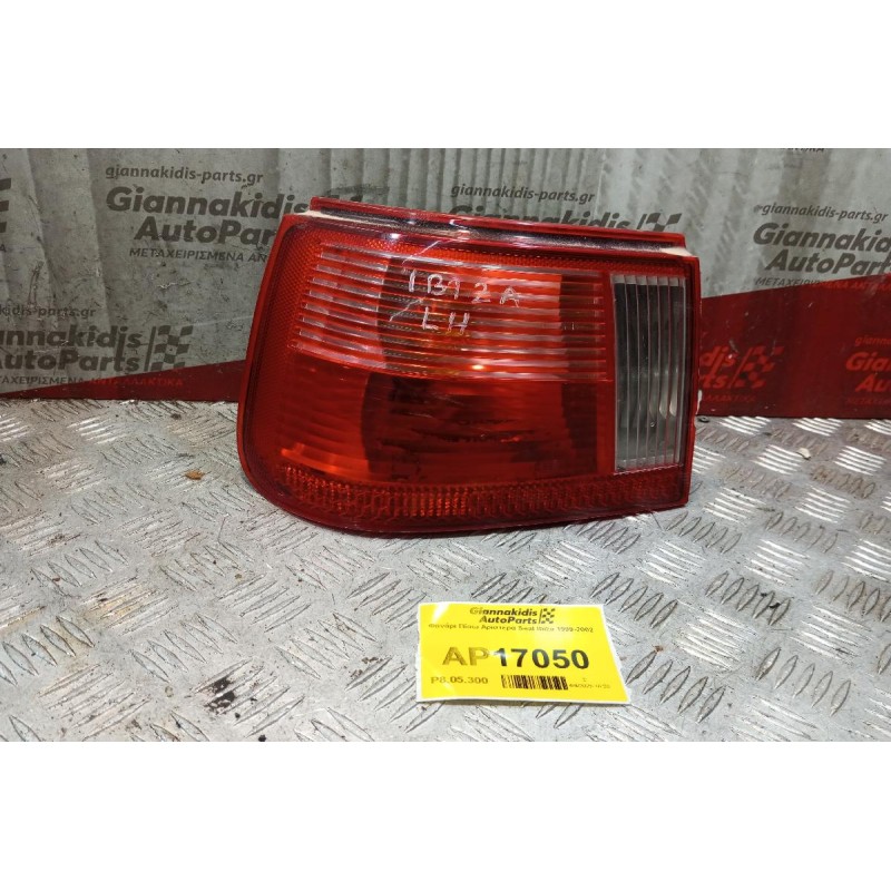 Φανάρι Φτερου Πίσω Αριστερα Seat Ibiza 1999-2002