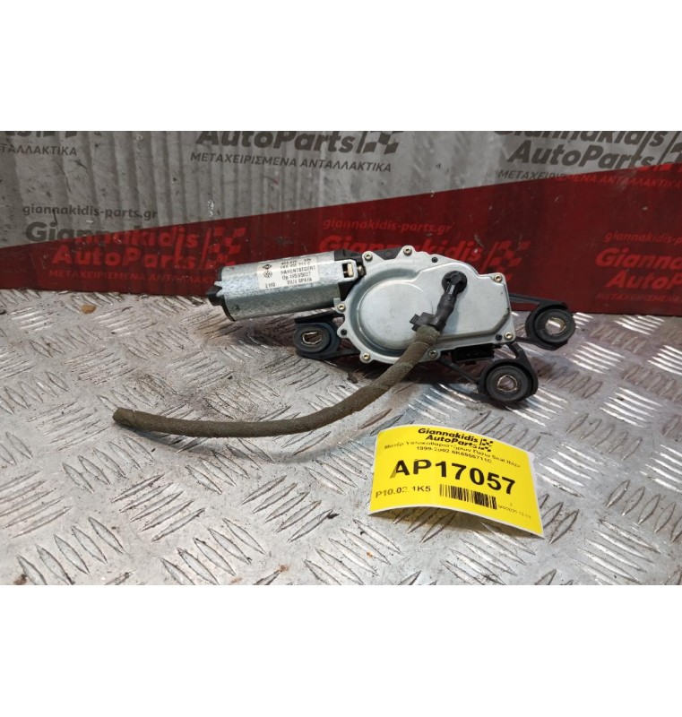 Μοτέρ Υαλοκαθαριστήρων Πισω Seat Ibiza 1999-2002 6K6955711C 4 pins