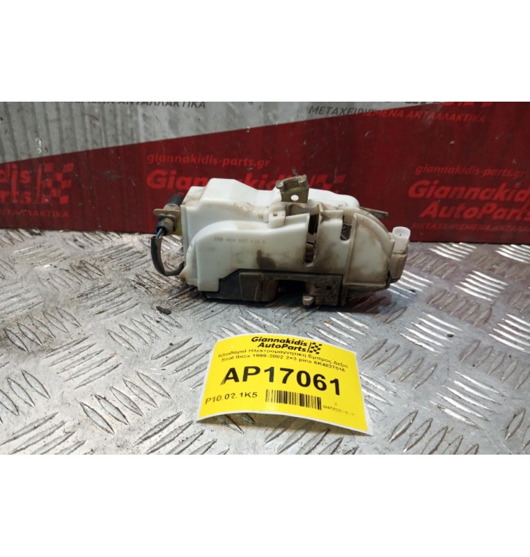 Κλειδαριά Ηλεκτρομαγνητικη Εμπρος Δεξια Seat Ibiza 1999-2002 2+3 pins 6K4837016