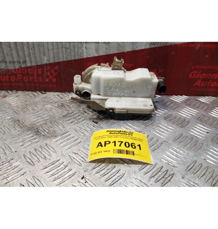 Κλειδαριά Ηλεκτρομαγνητικη Εμπρος Δεξια Seat Ibiza 1999-2002 2+3 pins 6K4837016