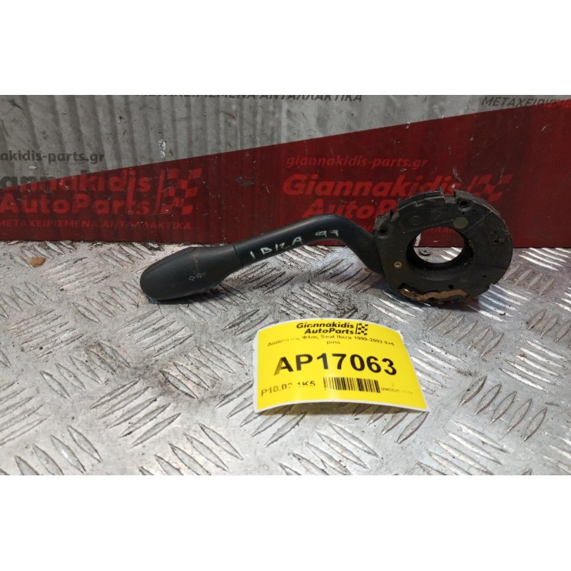 Διακόπτης Φλας Seat Ibiza 1999-2002 8+5 pins