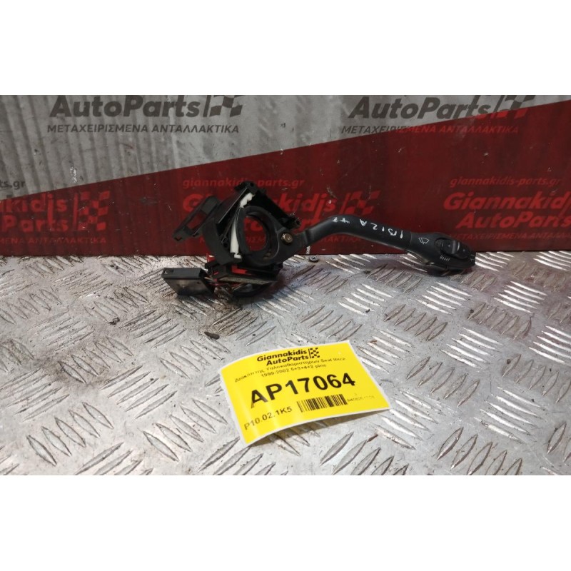 Διακόπτης Υαλοκαθαριστηρων Seat Ibiza 1999-2002 5+3+4+2 pins