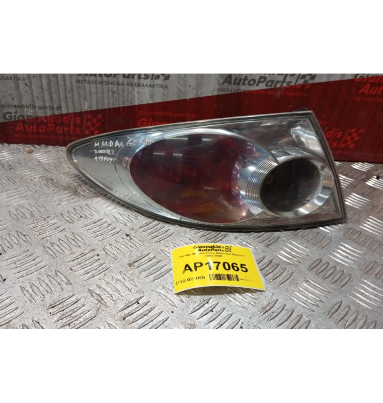 Φανάρι Φτερου Πίσω Αριστερα Mazda 6 2003-2008