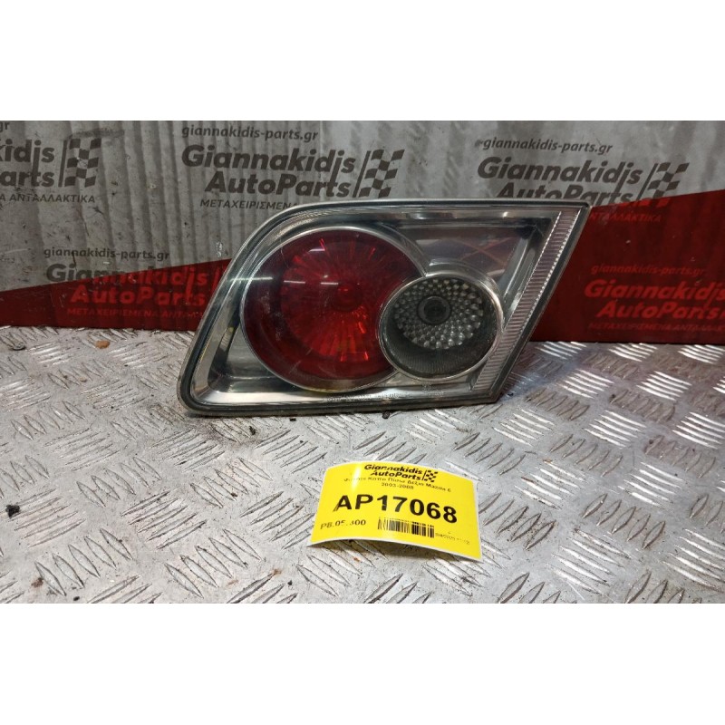 Φανάρι Καπο Πίσω Δεξια Mazda 6 2003-2008