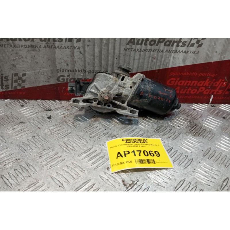 Μοτέρ Υαλοκαθαριστήρων Εμπρος Mazda 6 2003-2008 5 pins