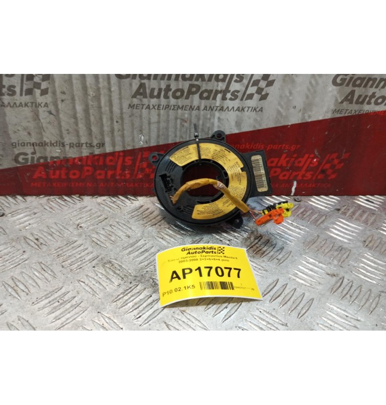Ταινία τιμονιού - Σερπαντίνα Mazda 6 2003-2008 2+2+5+8+4 pins