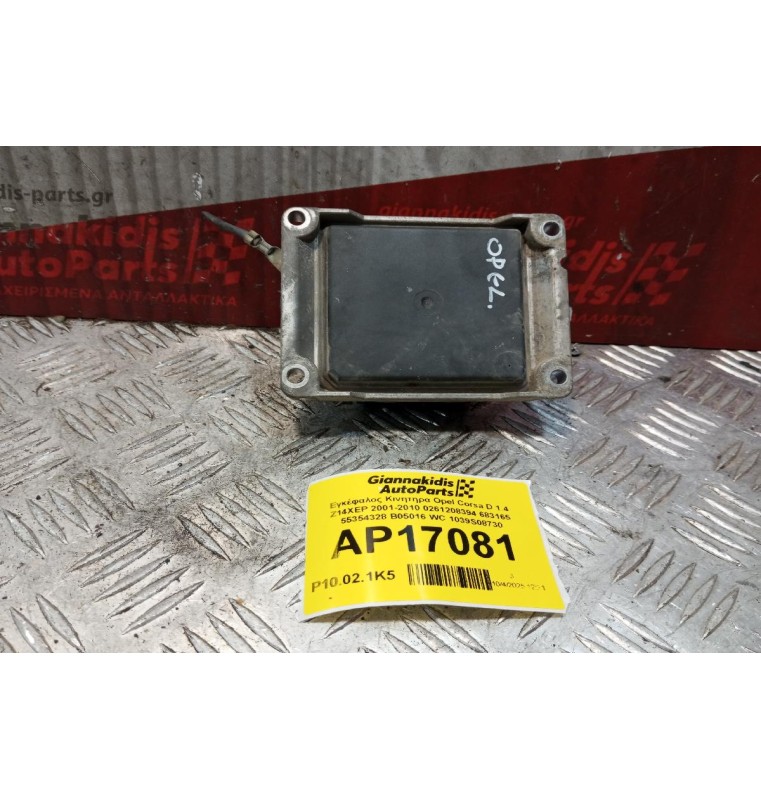 Εγκέφαλος Κινητηρα Opel Corsa D 1.4 Z14XEP 2001-2010 0261208394 683165 55354328 B05016 WC 1039S08730