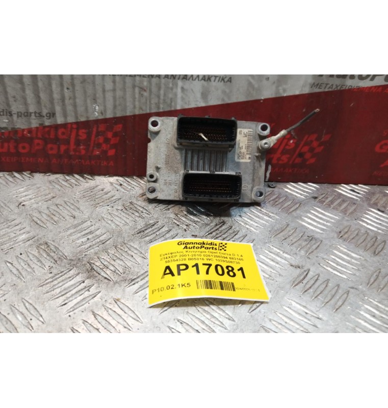 Εγκέφαλος Κινητηρα Opel Corsa D 1.4 Z14XEP 2001-2010 0261208394 683165 55354328 B05016 WC 1039S08730