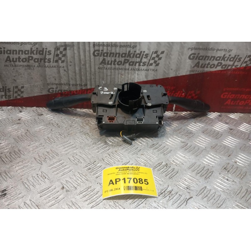 Φλασέρ -Φλασιέρα Κομπλε Citroen C3 2002-2005 96488208XT
