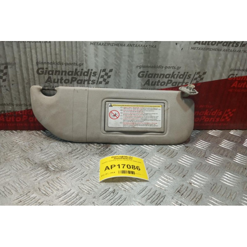 Σκιάδιο Εμπρος Δεξια Citroen C3 2002-2005