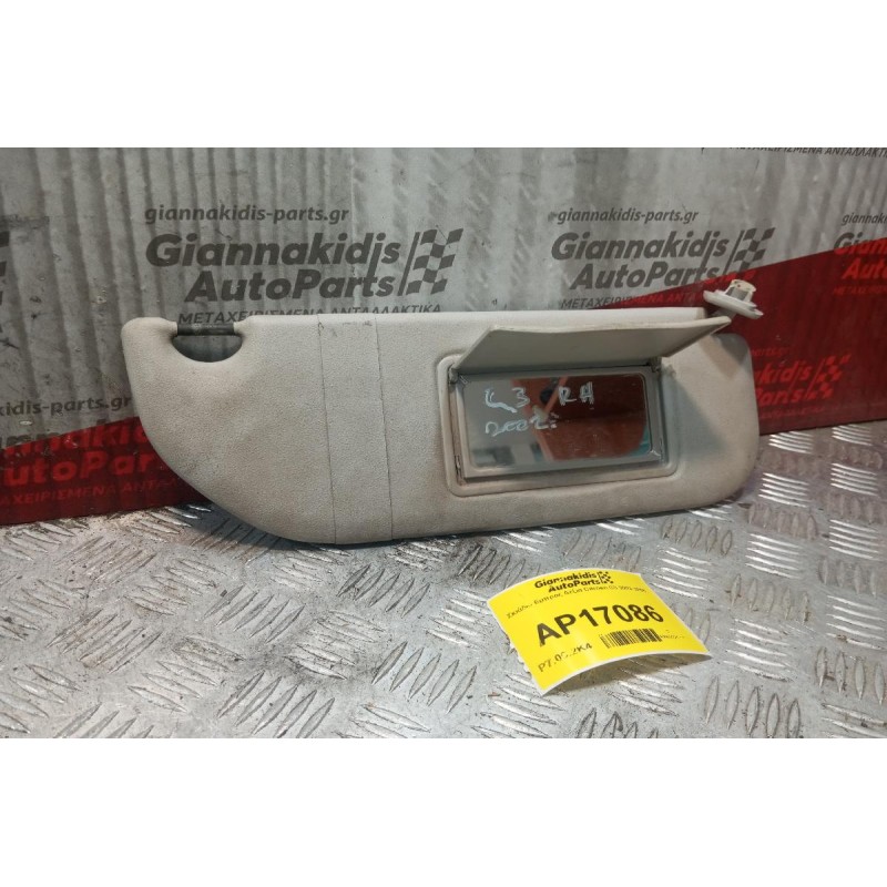 Σκιάδιο Εμπρος Δεξια Citroen C3 2002-2005