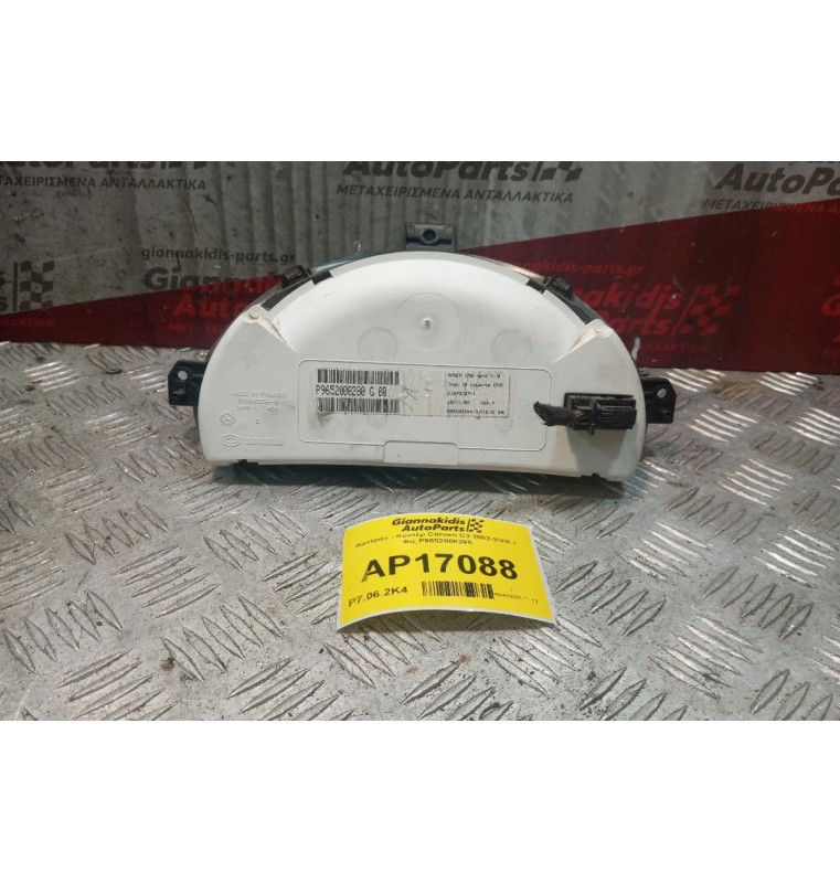Καντράν - Κοντέρ Citroen C3 2002-2005 1 Φις P9652008280