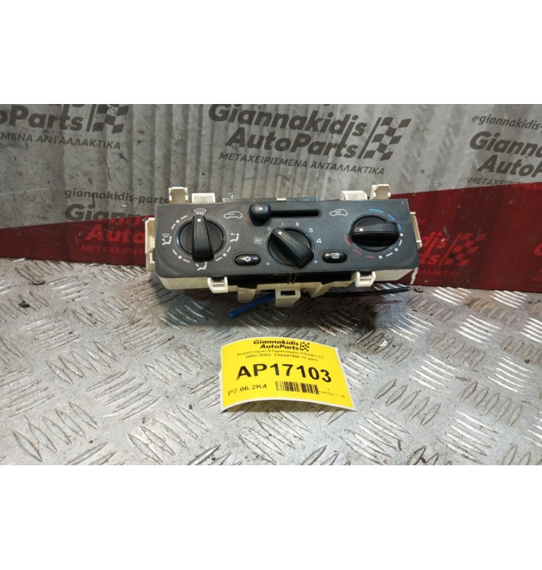 Χειριστήριο Κλιματισμού Citroen C3 2002-2005  F664479W 11 pins