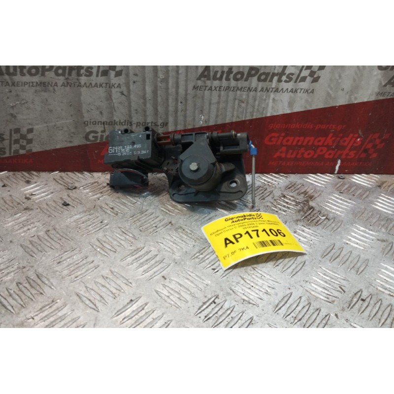 Κλειδαριά Ηλεκτρομαγνητικη Πορτ Μπαγκαζ Opel Corsa C 2000-2006 2 pins 32505603 09183495